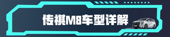 best365官网登录入口2024北京车展：1798万起售的中大型MPV广汽传祺(图4)