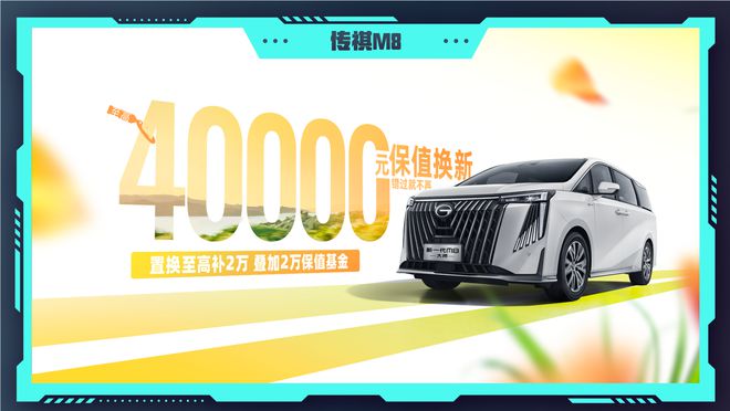best365官网登录入口2024北京车展：1798万起售的中大型MPV广汽传祺(图24)
